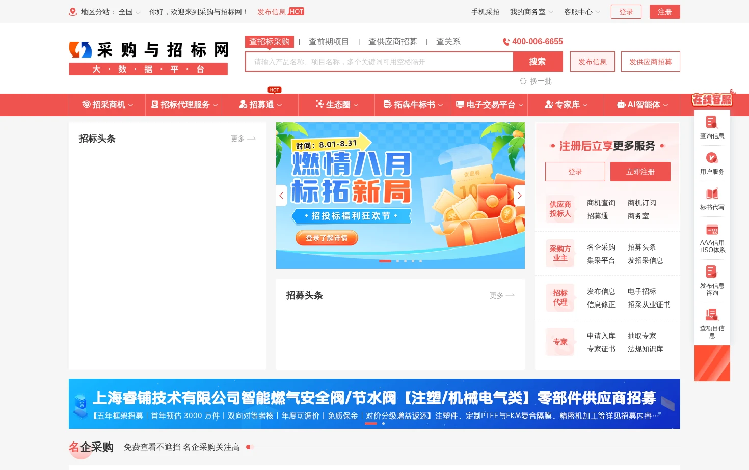 采购与招标网 页面快照